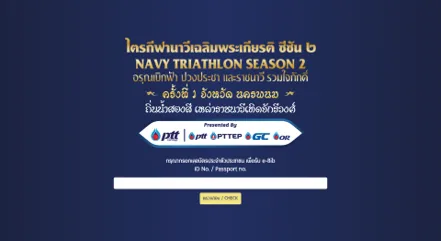 ไตรกีฬานาวี เฉลิมพระเกียรติ ซีซัน 2 (ม.ค. 2020) ภาพที่ 1